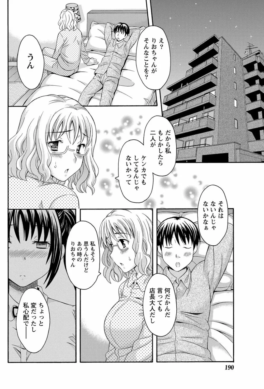 ナマイキッ! 2012年2月号 Page.187