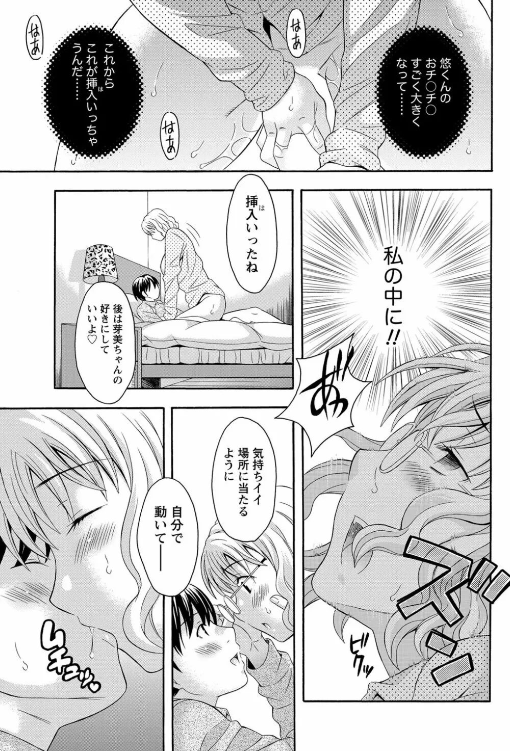 ナマイキッ! 2012年2月号 Page.192