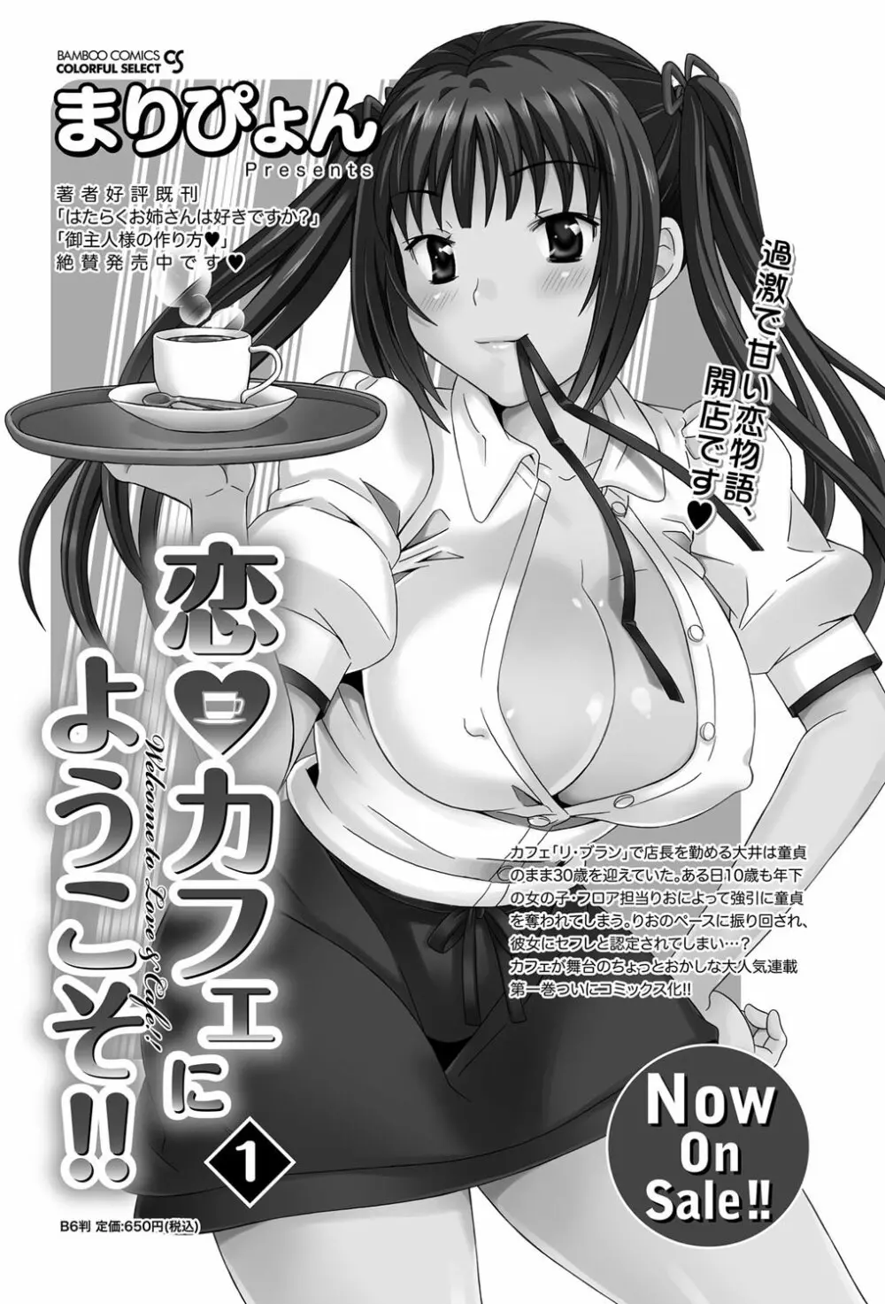 ナマイキッ! 2012年2月号 Page.202