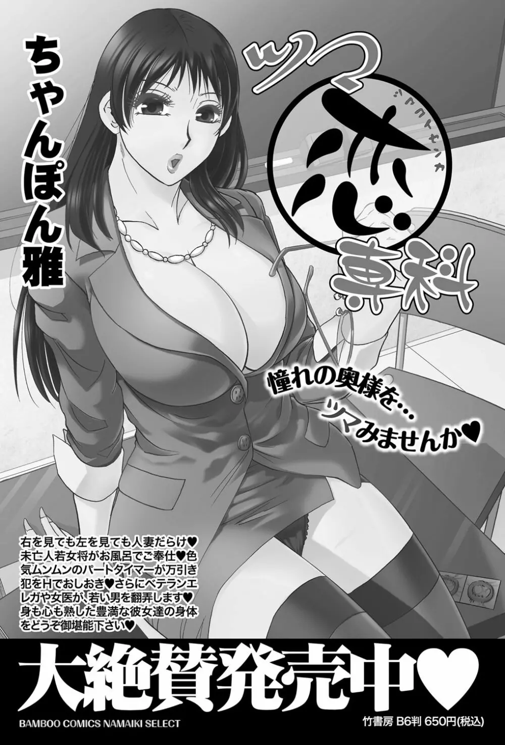 ナマイキッ! 2012年2月号 Page.203