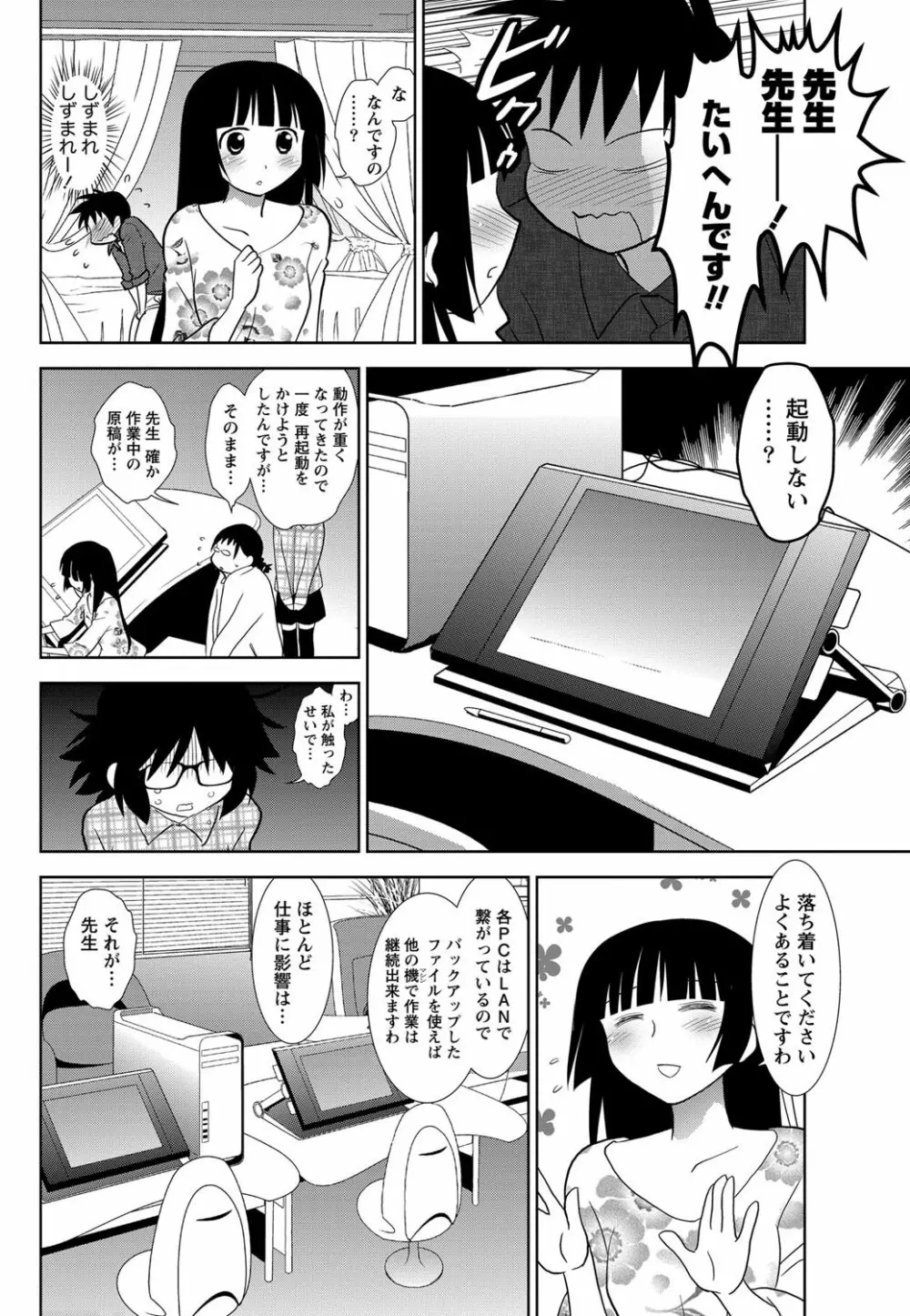 ナマイキッ! 2012年2月号 Page.223