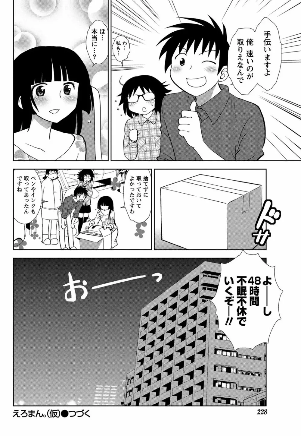 ナマイキッ! 2012年2月号 Page.225