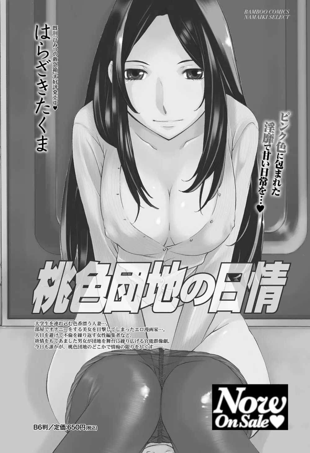 ナマイキッ! 2012年2月号 Page.226