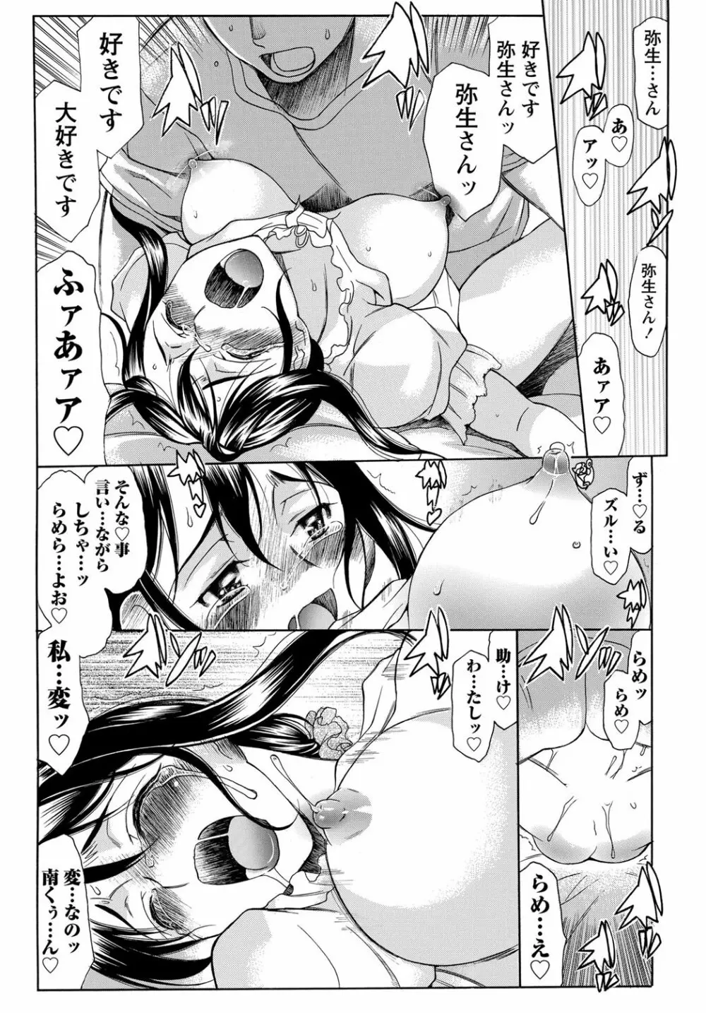 ナマイキッ! 2012年2月号 Page.23