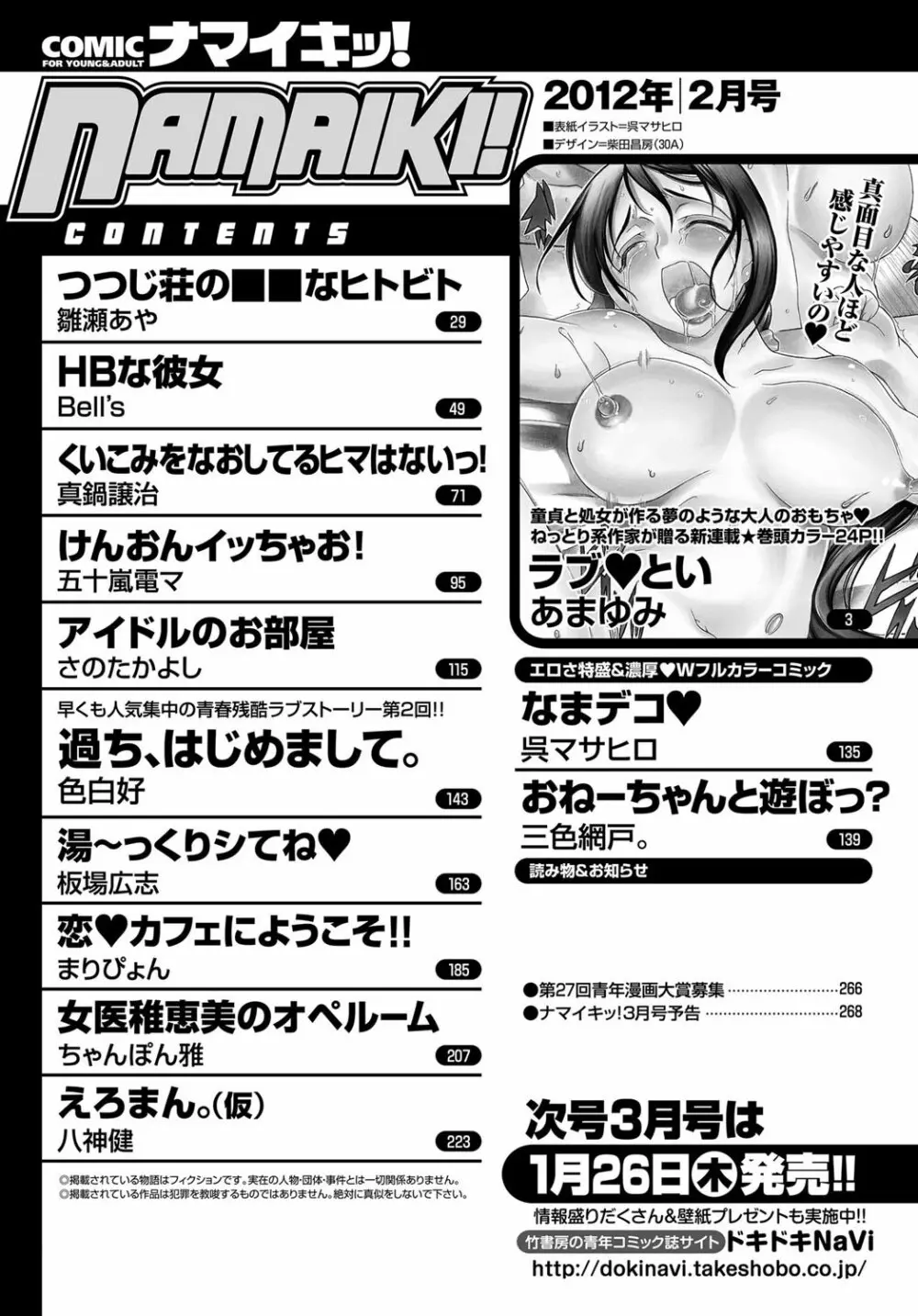 ナマイキッ! 2012年2月号 Page.231