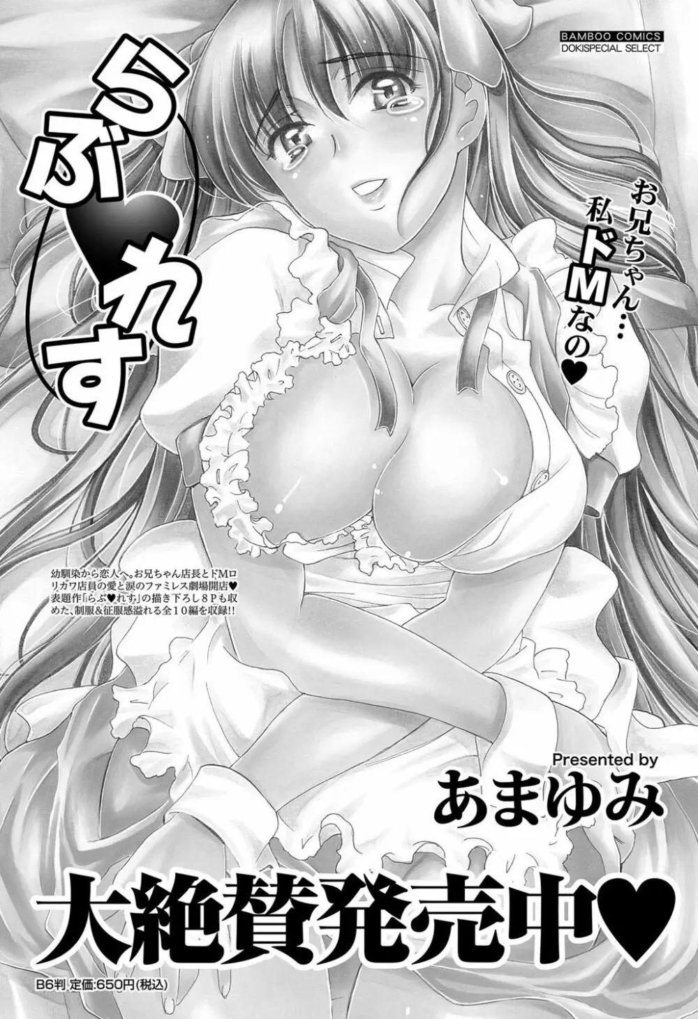 ナマイキッ! 2012年2月号 Page.26