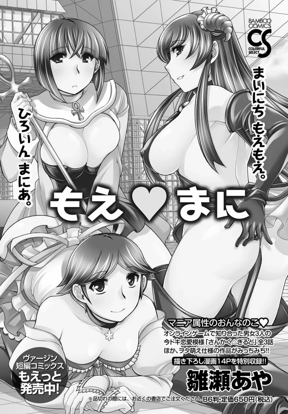 ナマイキッ! 2012年2月号 Page.27