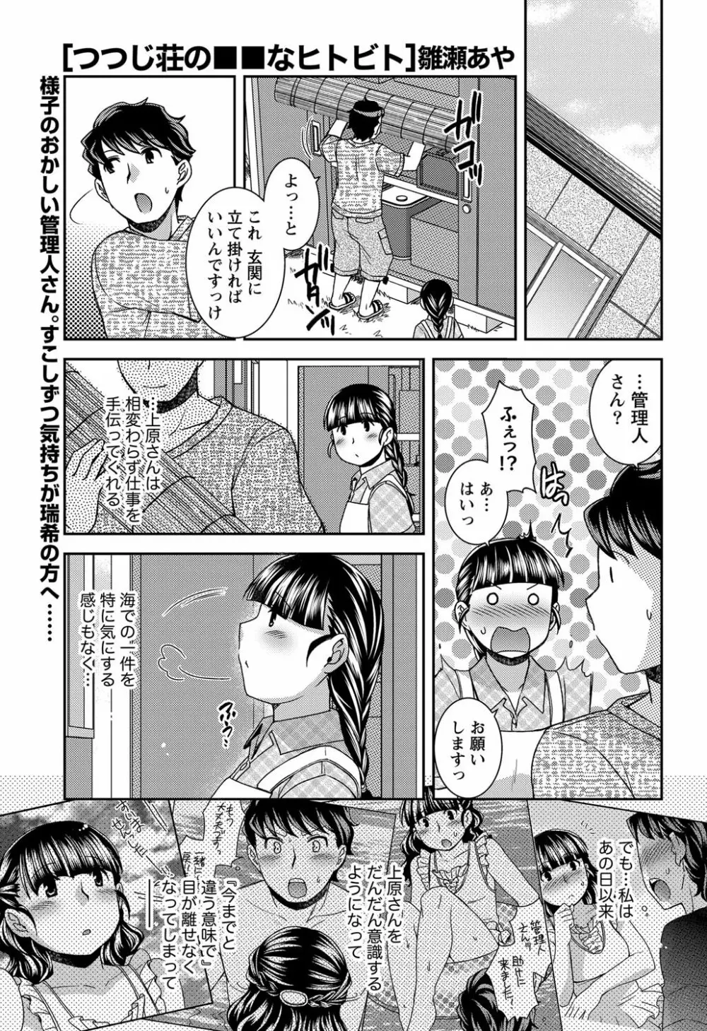 ナマイキッ! 2012年2月号 Page.28