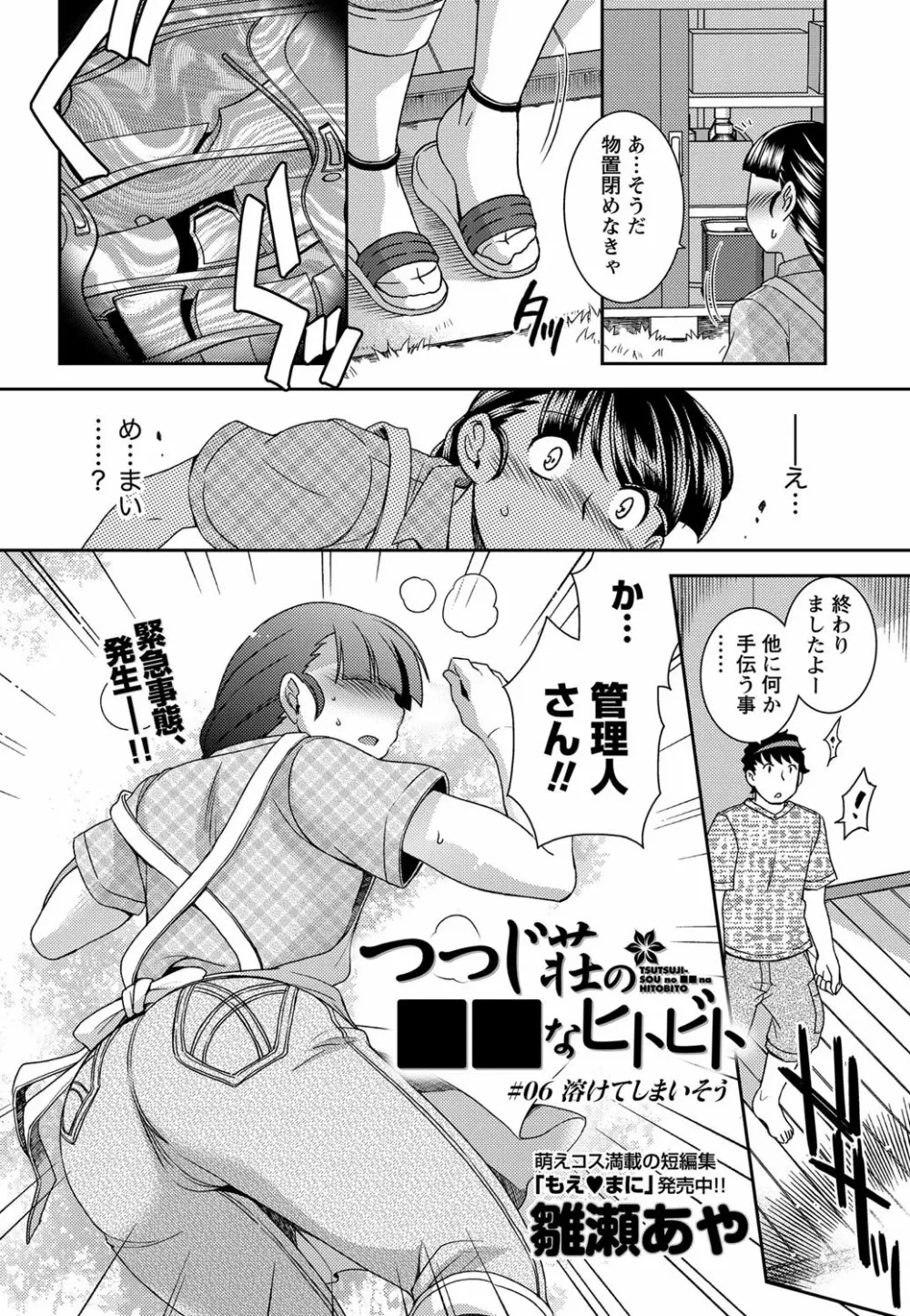 ナマイキッ! 2012年2月号 Page.29