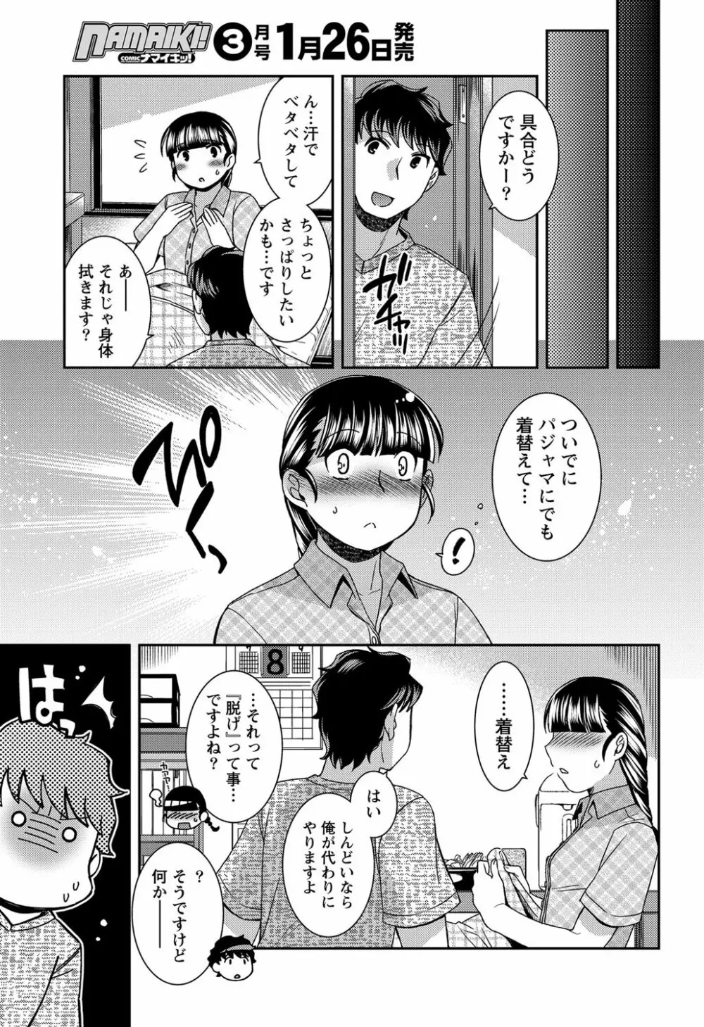 ナマイキッ! 2012年2月号 Page.32