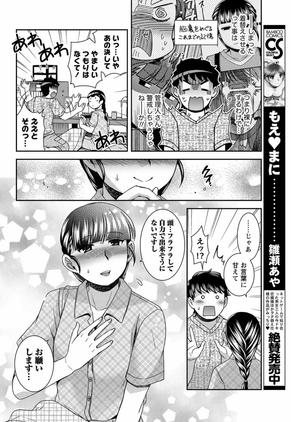 ナマイキッ! 2012年2月号 Page.33