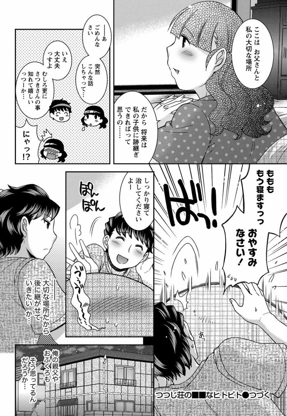 ナマイキッ! 2012年2月号 Page.47