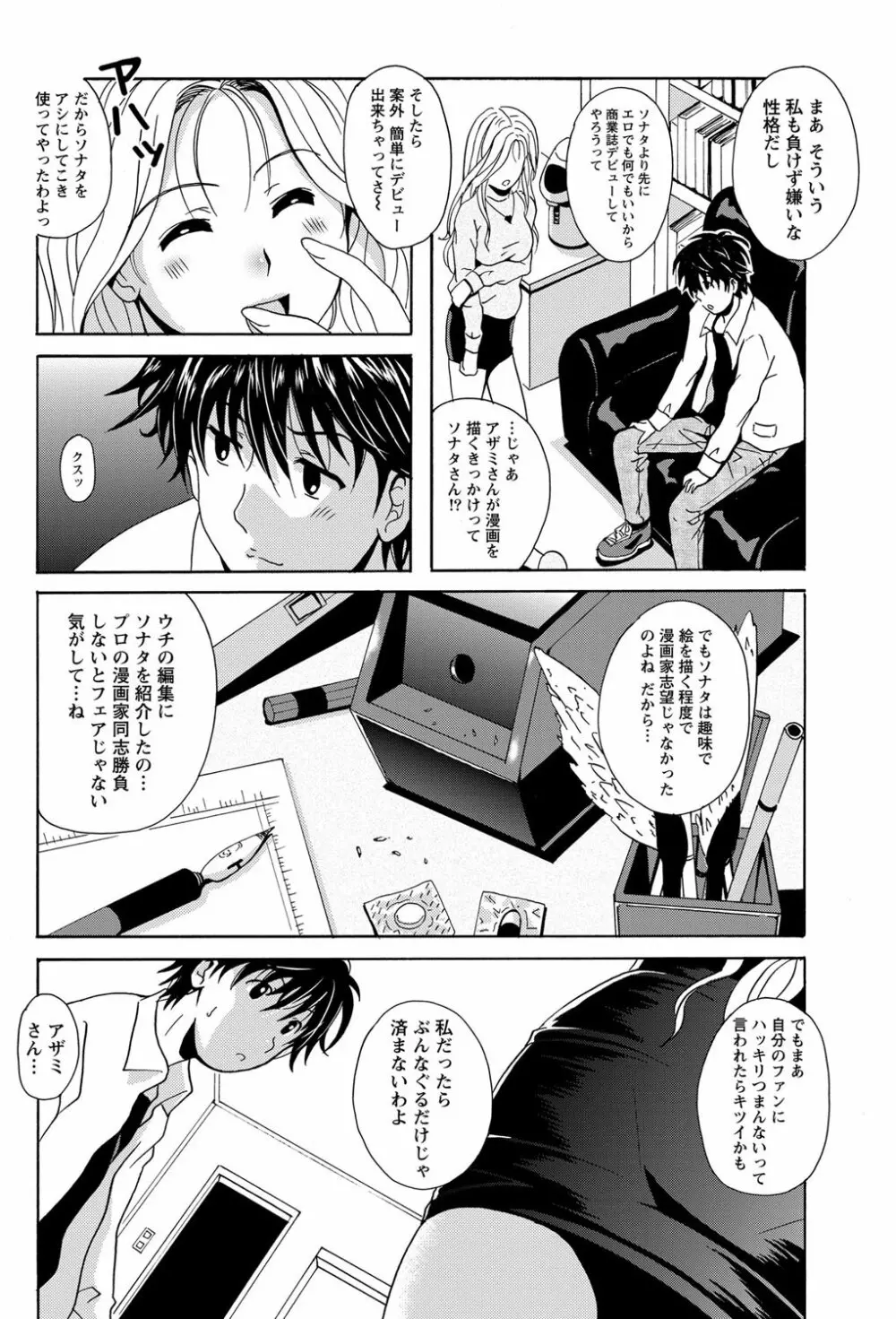 ナマイキッ! 2012年2月号 Page.49