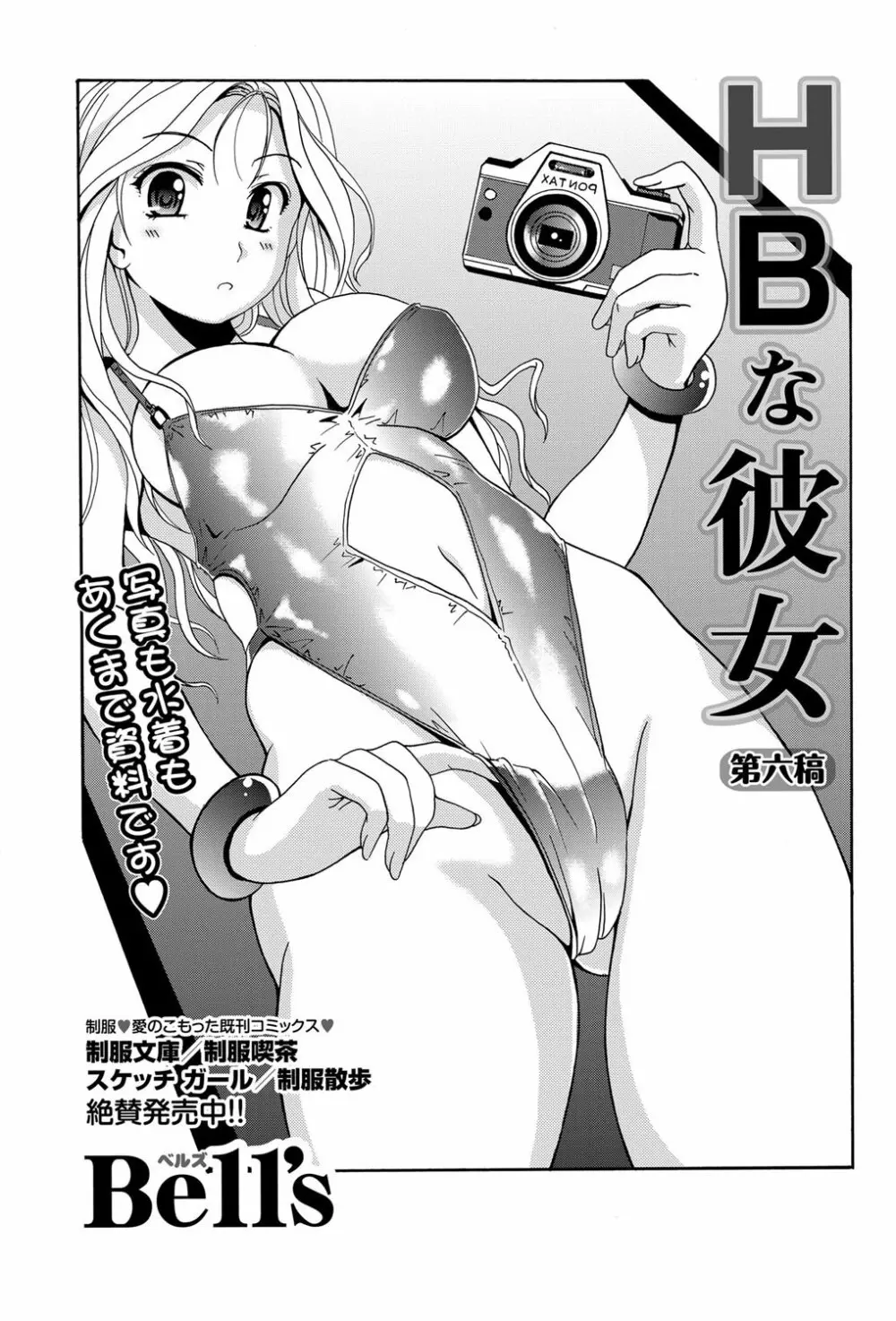 ナマイキッ! 2012年2月号 Page.50