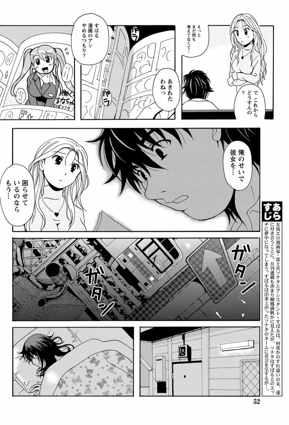 ナマイキッ! 2012年2月号 Page.51