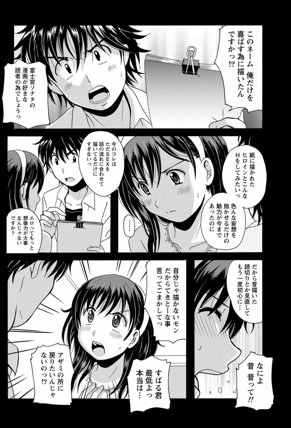 ナマイキッ! 2012年2月号 Page.53