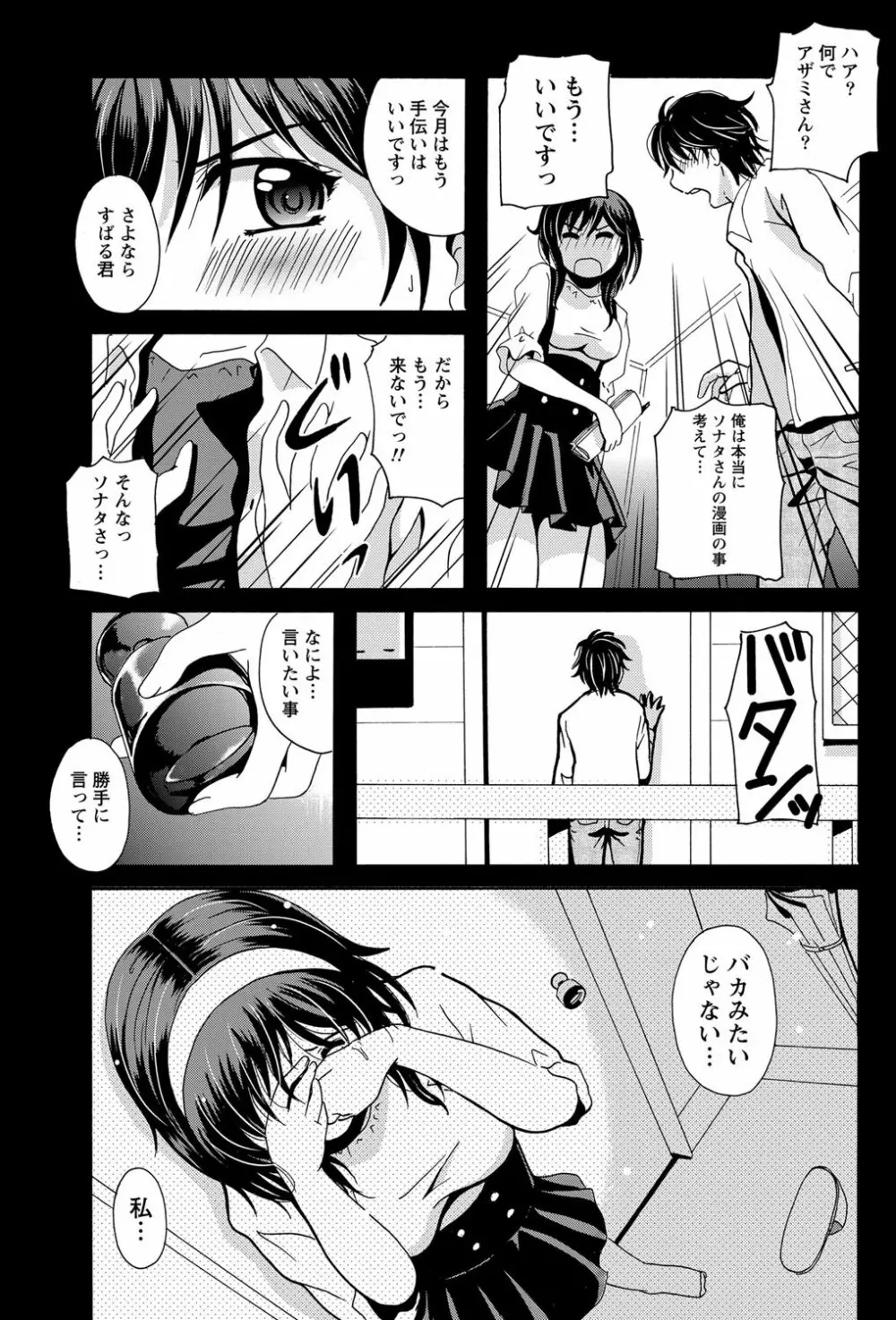 ナマイキッ! 2012年2月号 Page.54
