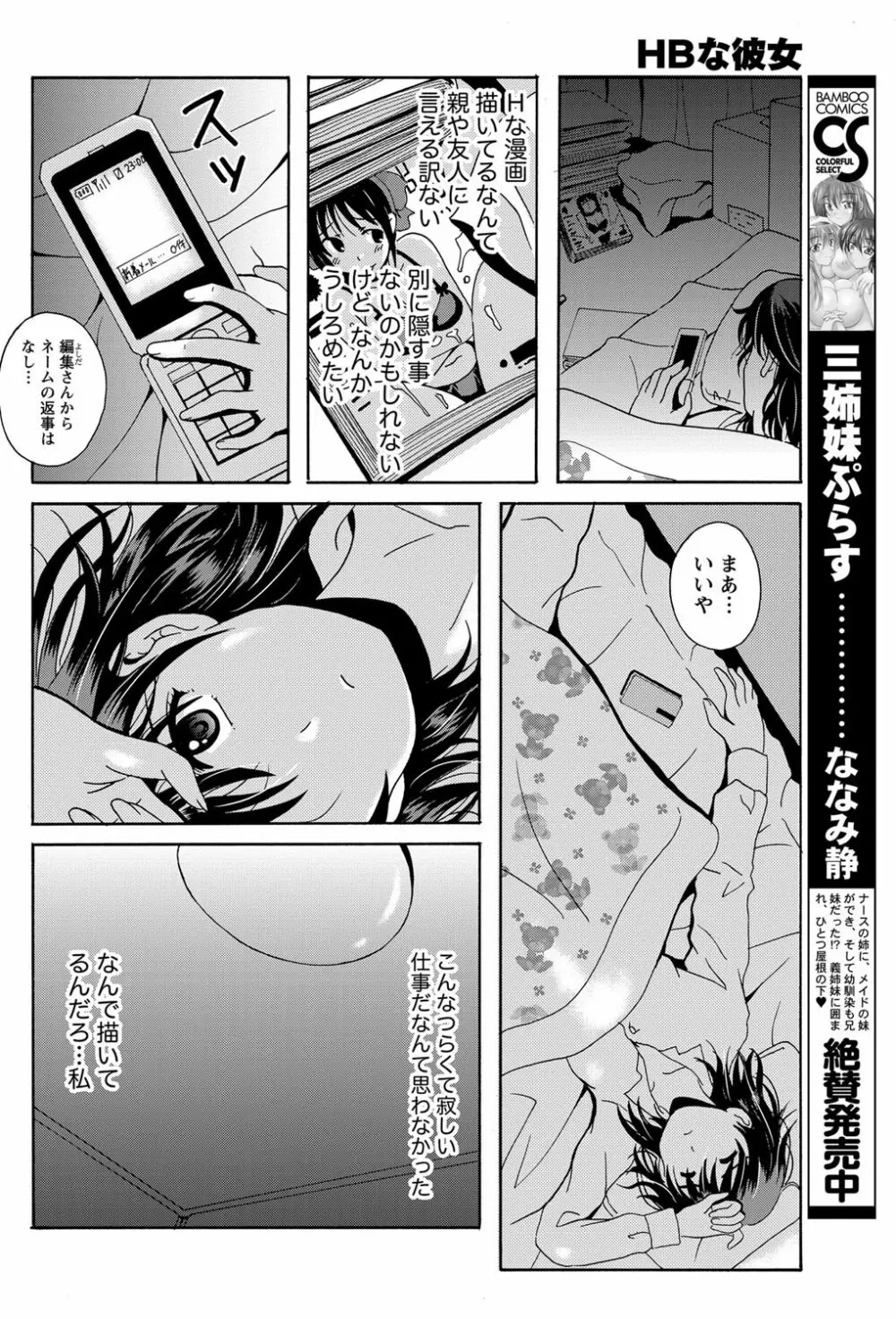 ナマイキッ! 2012年2月号 Page.55