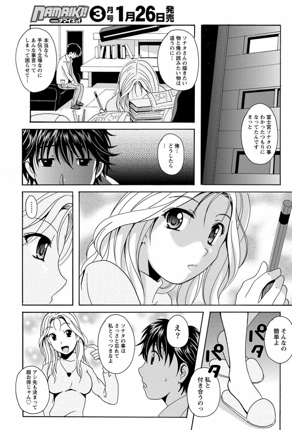 ナマイキッ! 2012年2月号 Page.56