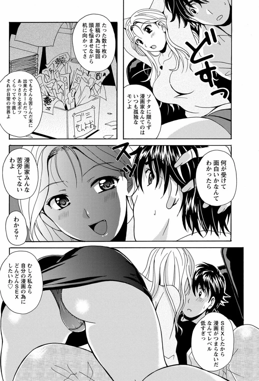 ナマイキッ! 2012年2月号 Page.57