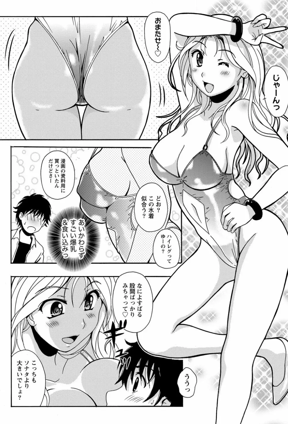 ナマイキッ! 2012年2月号 Page.59