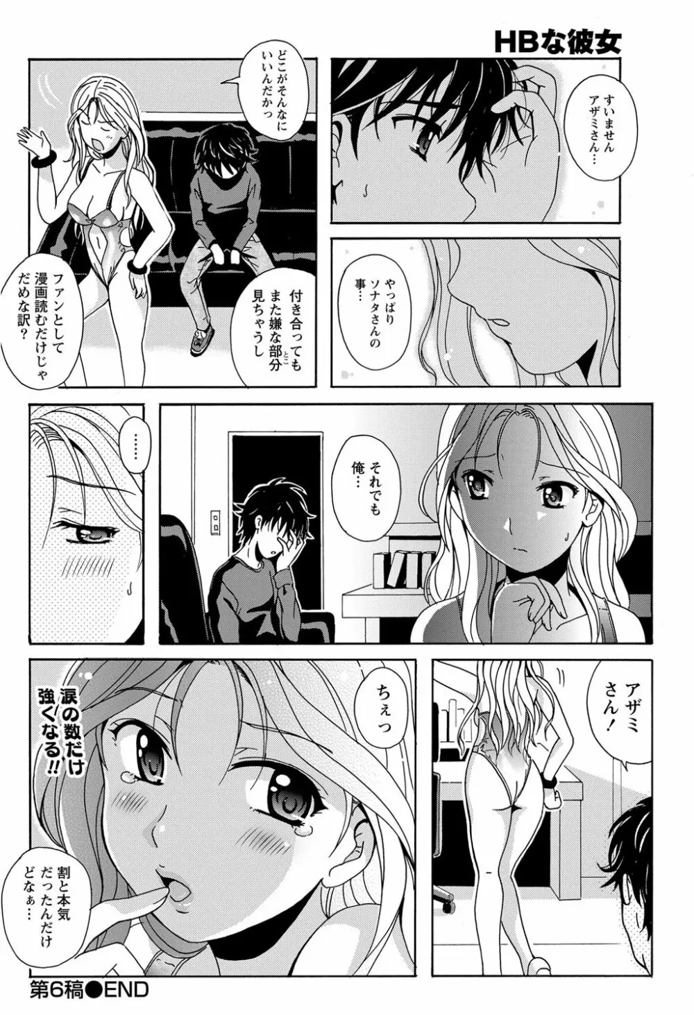 ナマイキッ! 2012年2月号 Page.67