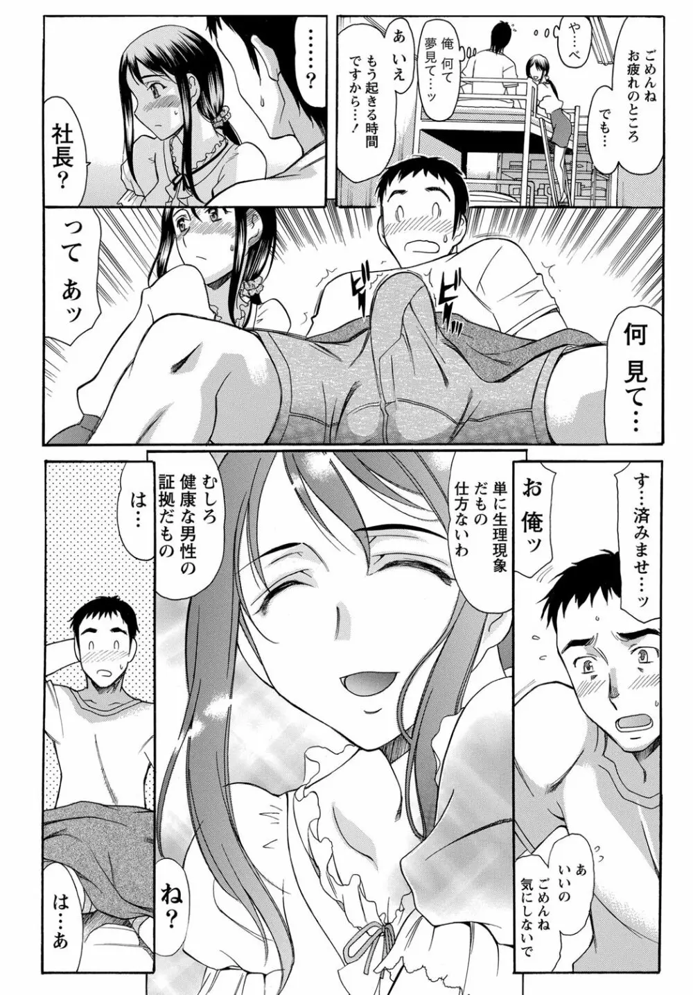 ナマイキッ! 2012年2月号 Page.7