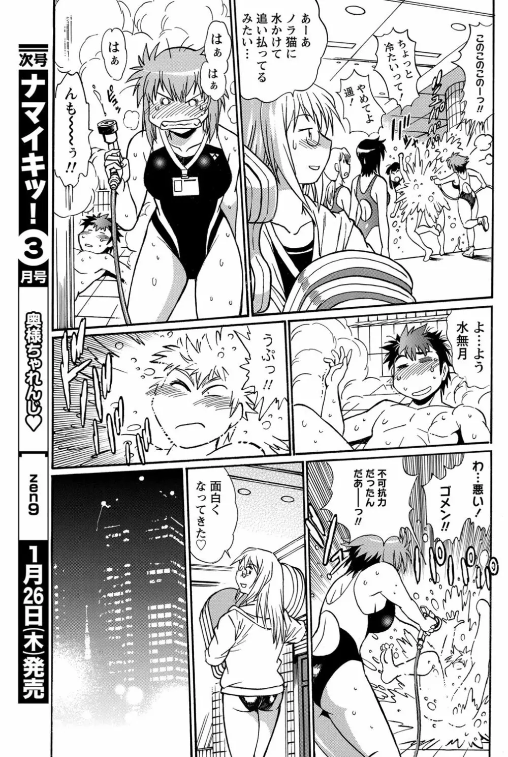ナマイキッ! 2012年2月号 Page.86
