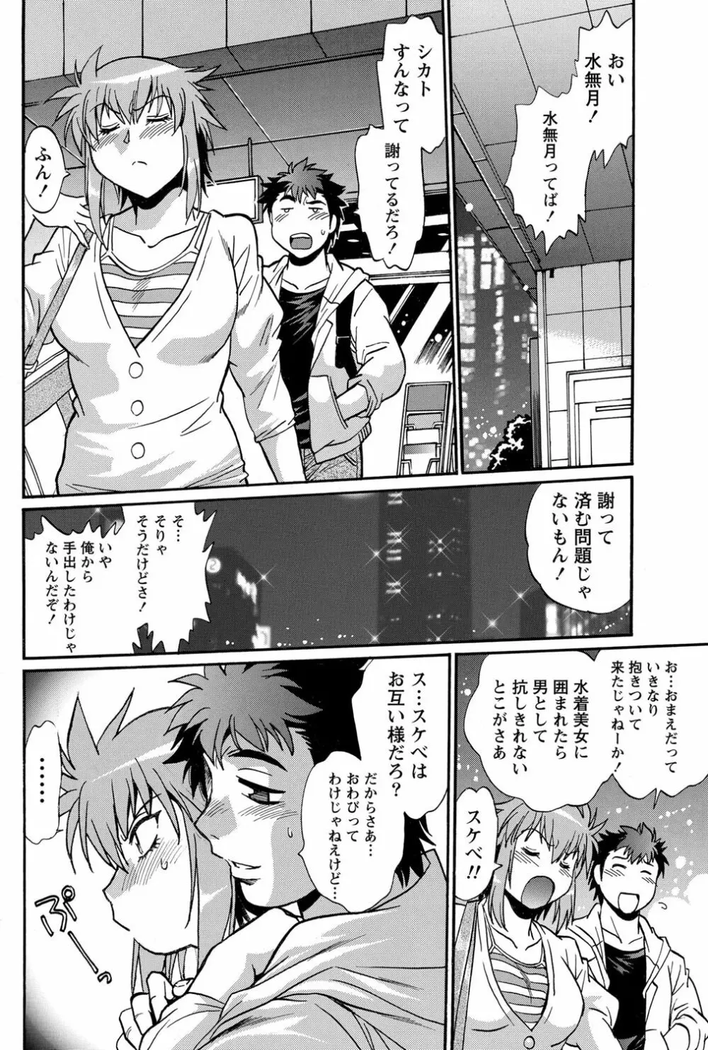 ナマイキッ! 2012年2月号 Page.87