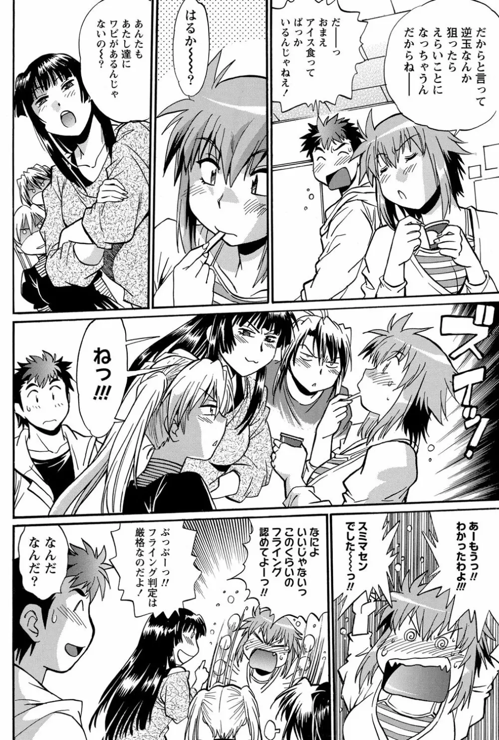 ナマイキッ! 2012年2月号 Page.89