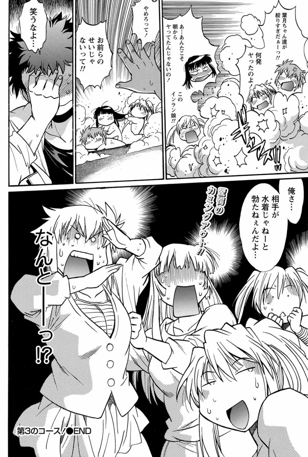 ナマイキッ! 2012年2月号 Page.93