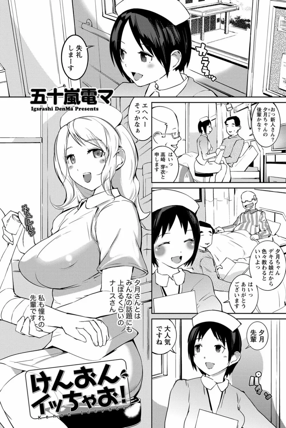 ナマイキッ! 2012年2月号 Page.94