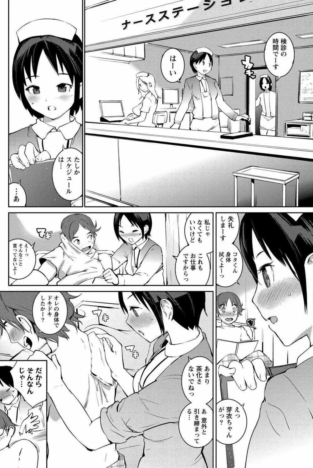 ナマイキッ! 2012年2月号 Page.97