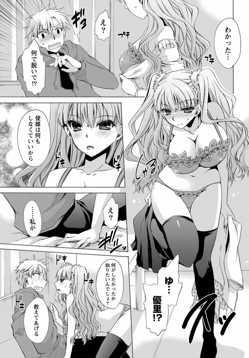 ナマイキッ! 2012年5月号 Page.10