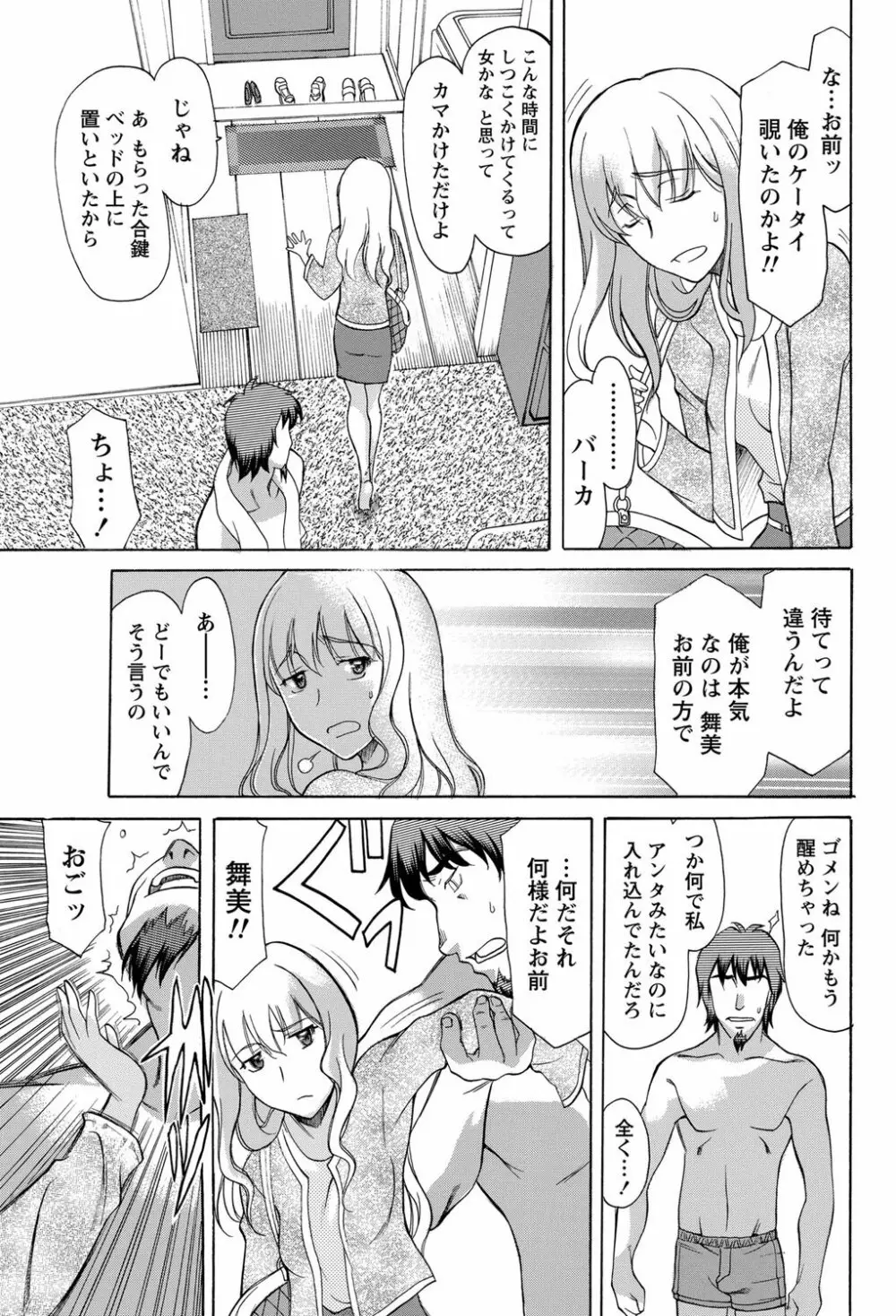 ナマイキッ! 2012年5月号 Page.100