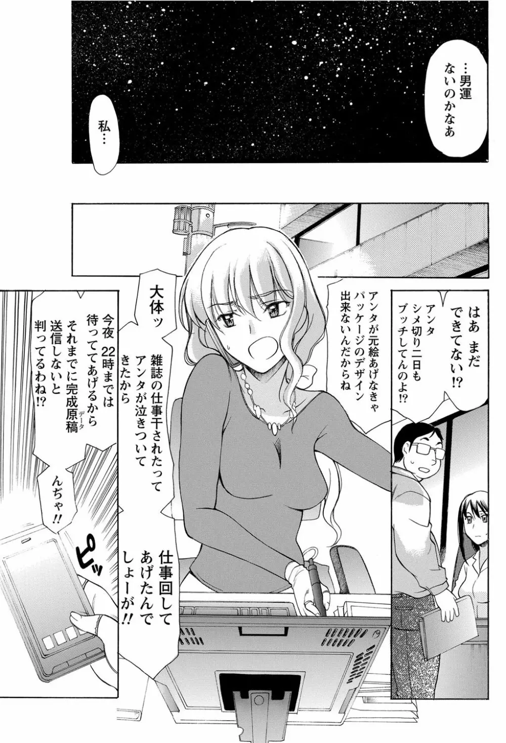 ナマイキッ! 2012年5月号 Page.102