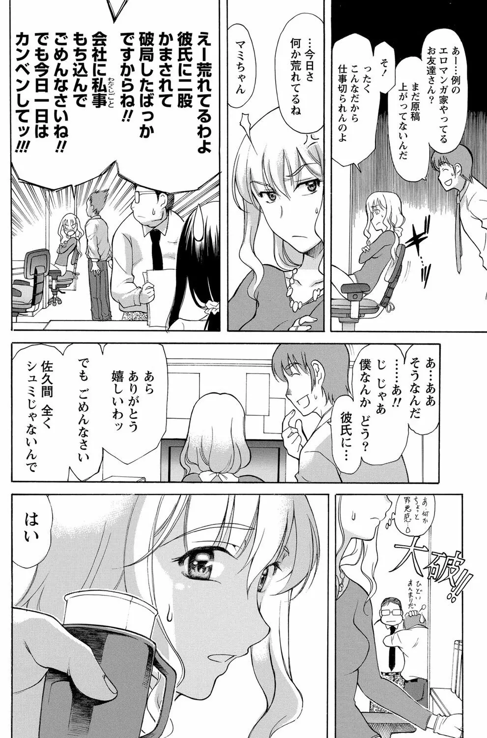 ナマイキッ! 2012年5月号 Page.103