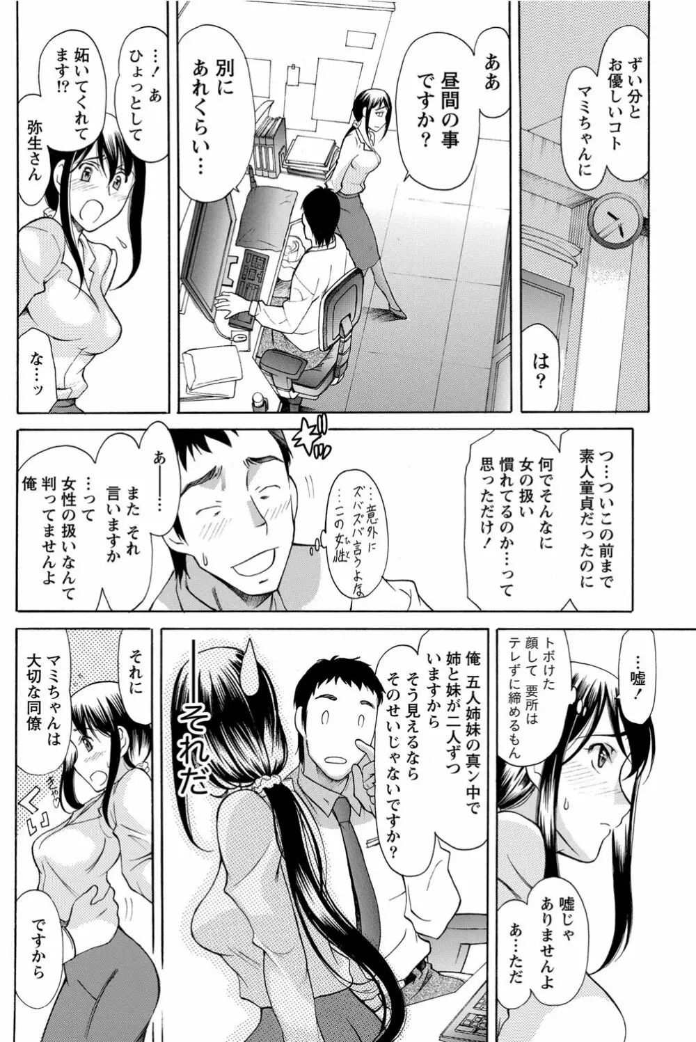 ナマイキッ! 2012年5月号 Page.105