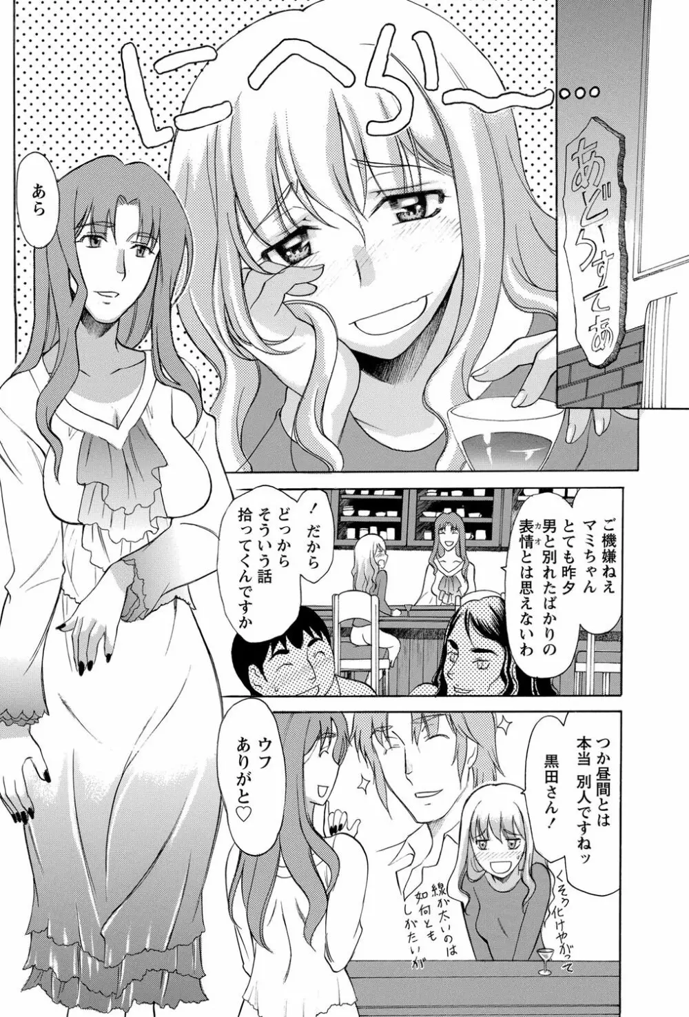 ナマイキッ! 2012年5月号 Page.107