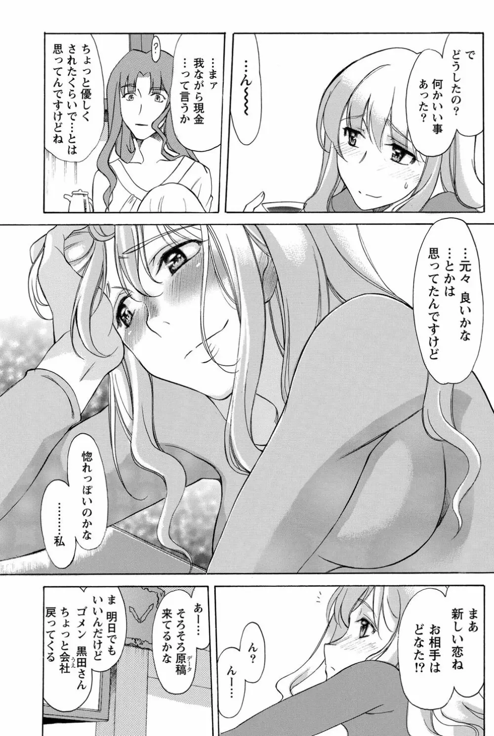ナマイキッ! 2012年5月号 Page.108