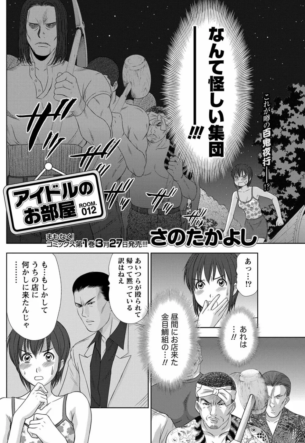 ナマイキッ! 2012年5月号 Page.115