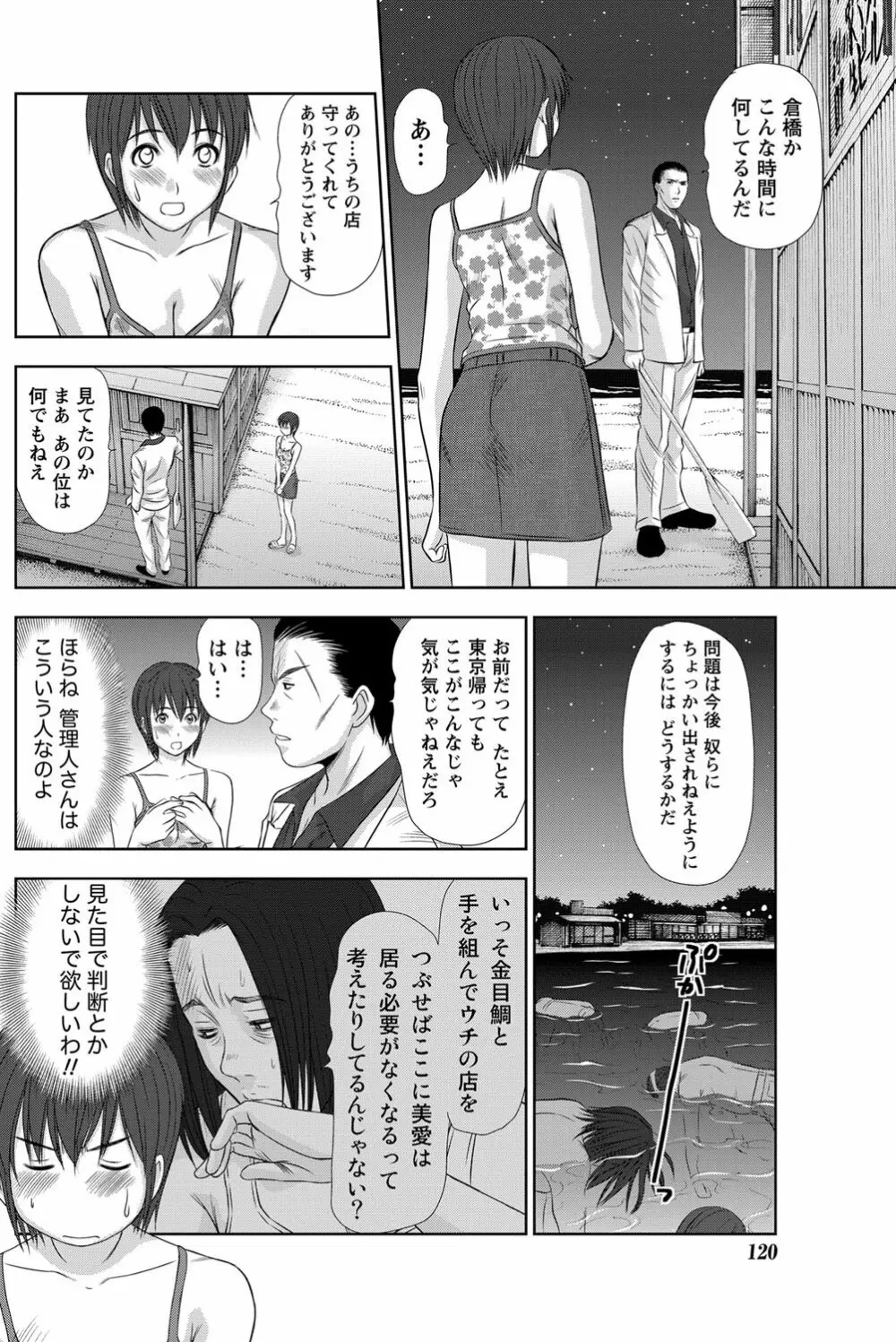 ナマイキッ! 2012年5月号 Page.119
