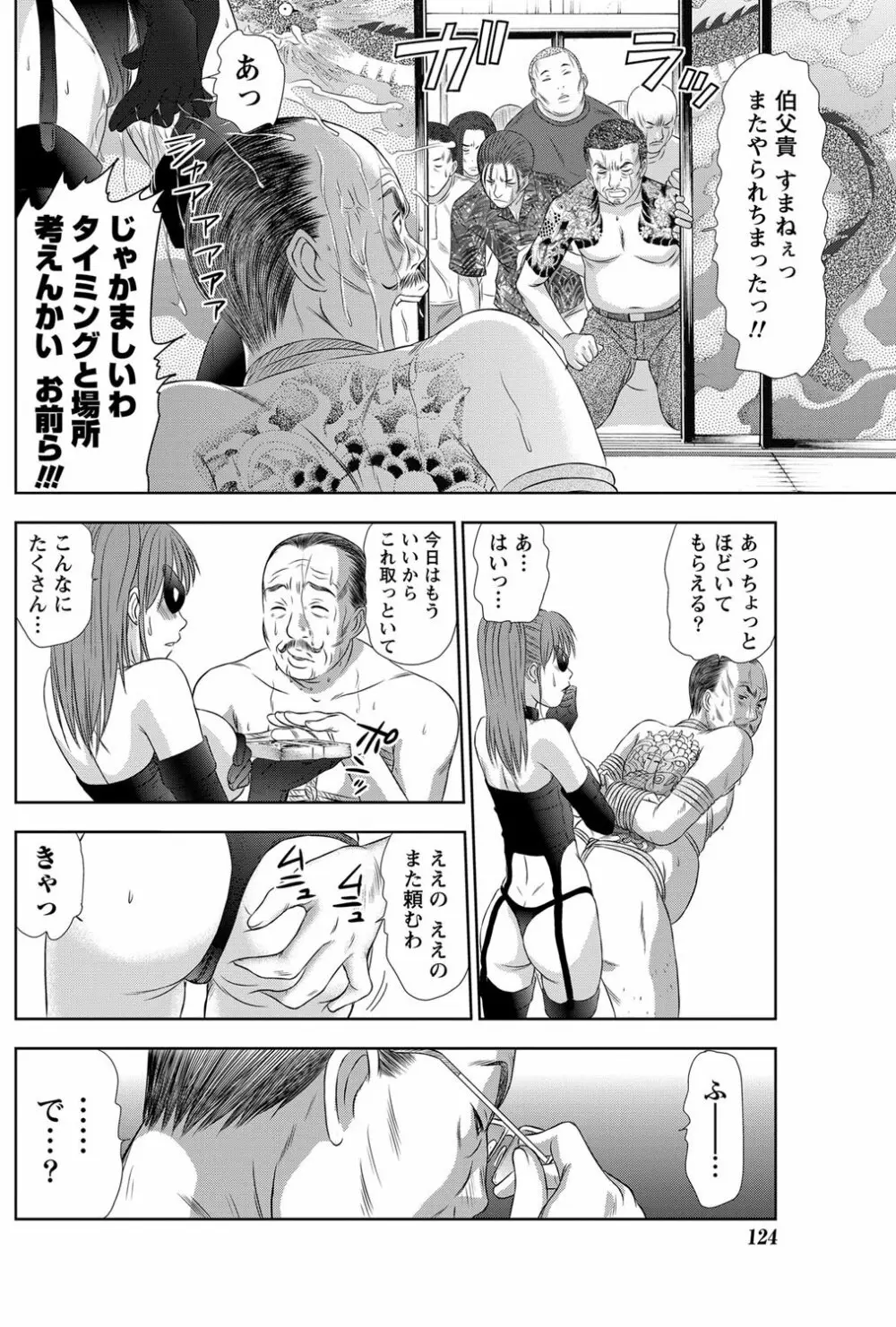 ナマイキッ! 2012年5月号 Page.123