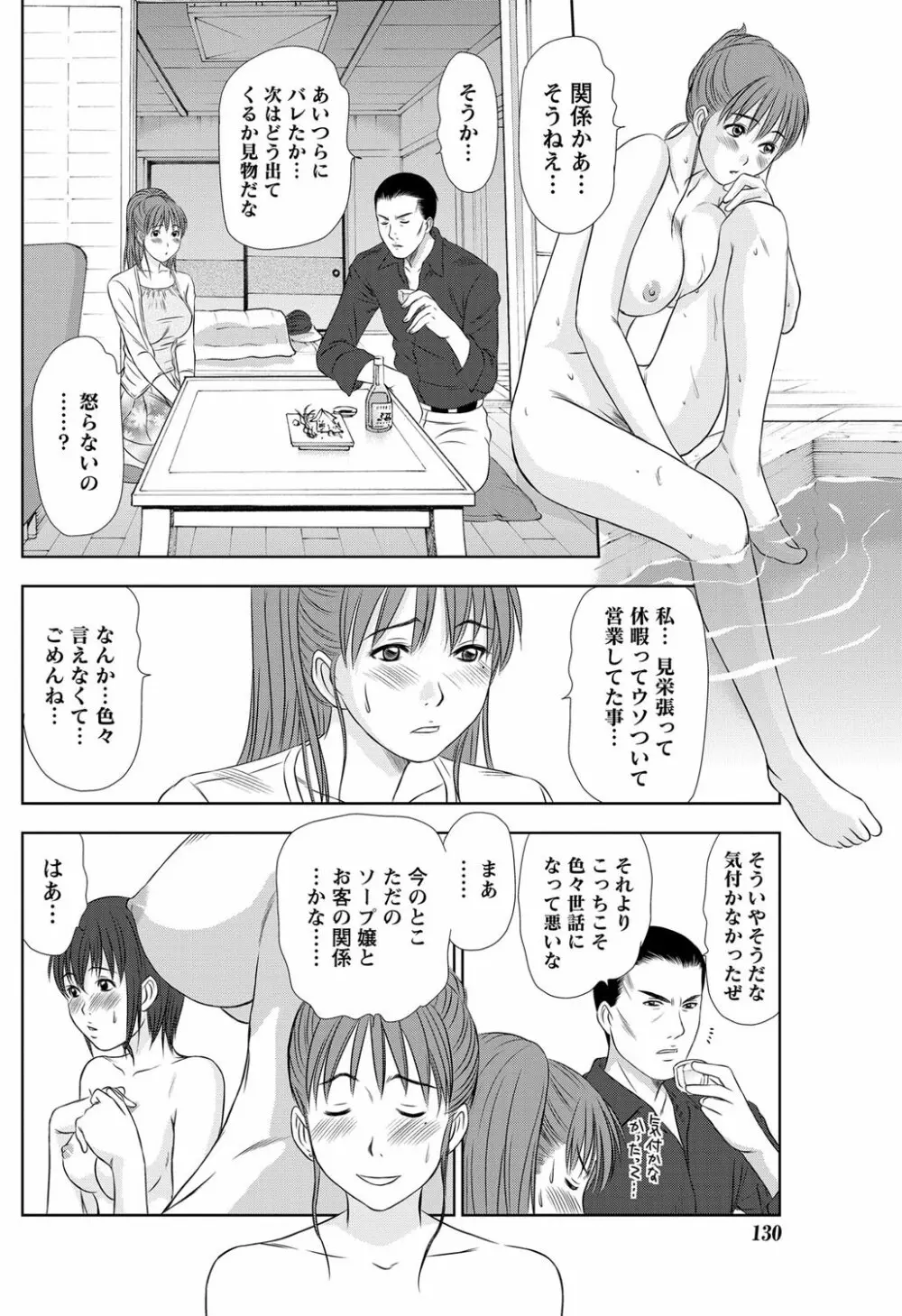 ナマイキッ! 2012年5月号 Page.129