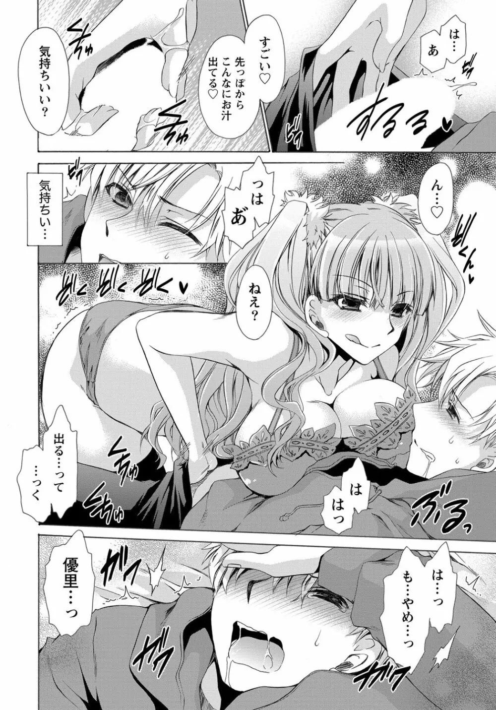 ナマイキッ! 2012年5月号 Page.13
