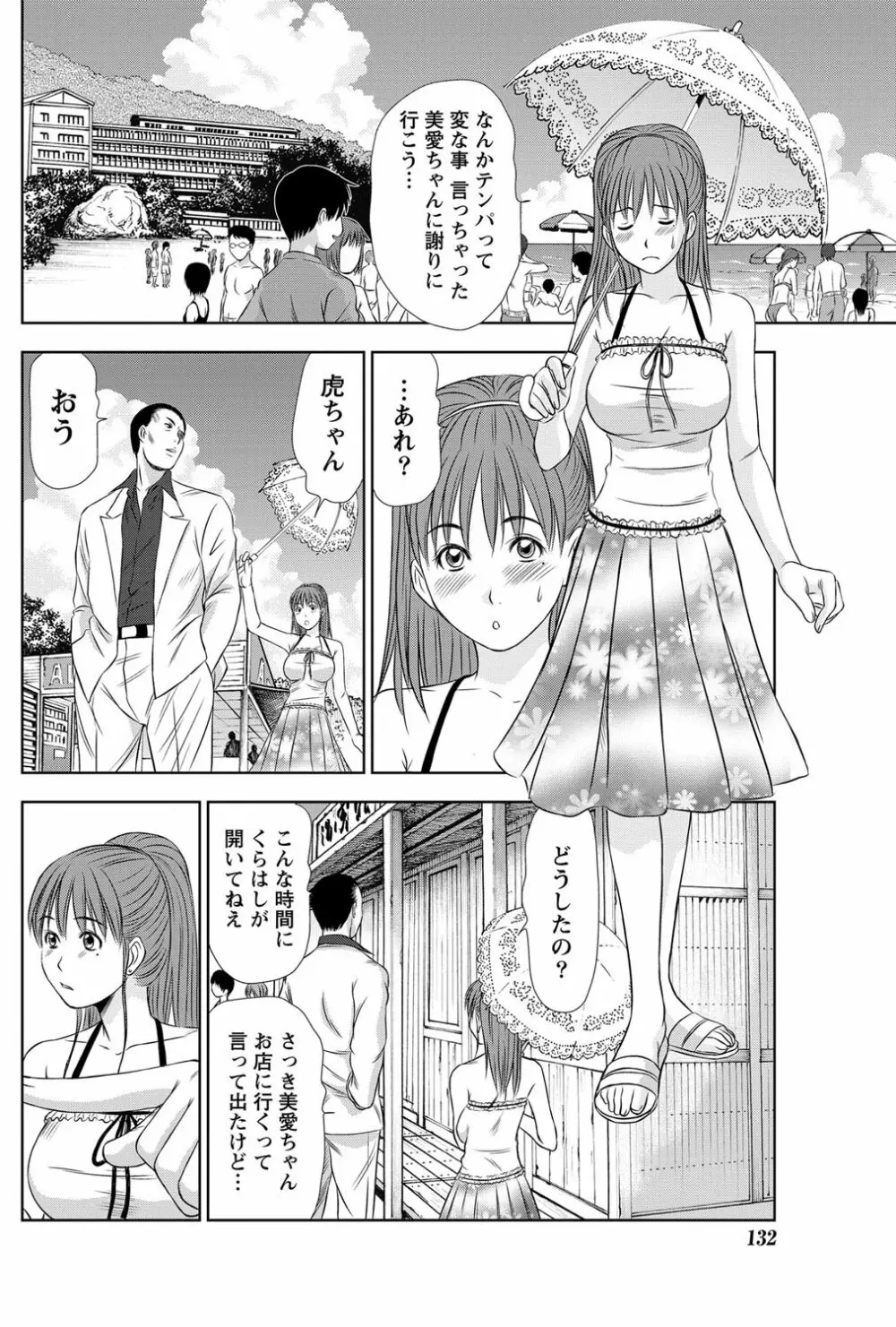 ナマイキッ! 2012年5月号 Page.131