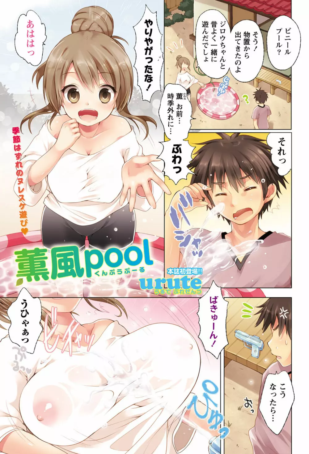 ナマイキッ! 2012年5月号 Page.134