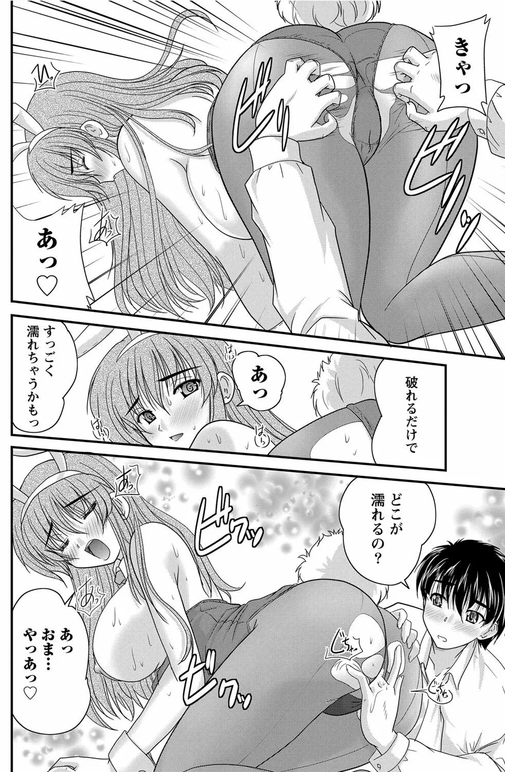 ナマイキッ! 2012年5月号 Page.147