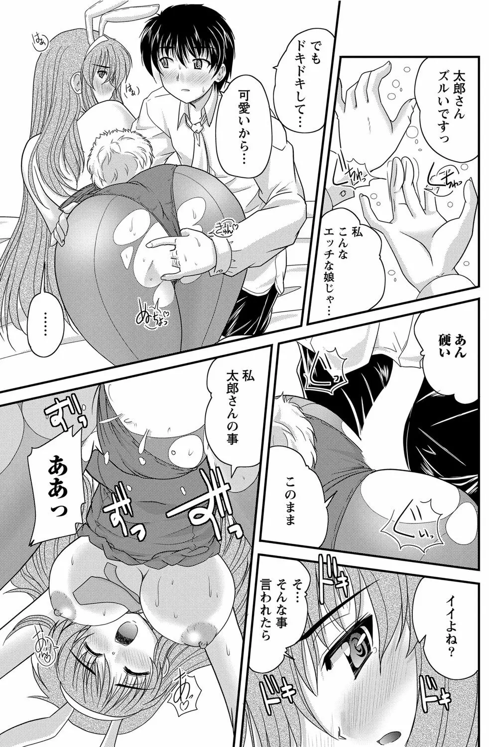 ナマイキッ! 2012年5月号 Page.148