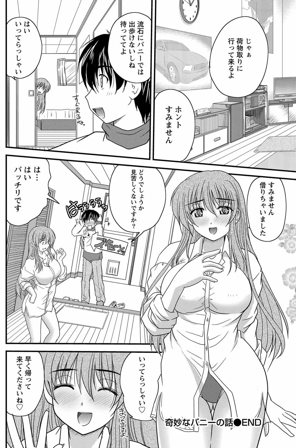 ナマイキッ! 2012年5月号 Page.153